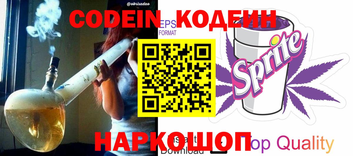 Бор  Codein Purple Drank  Вход с VPN 