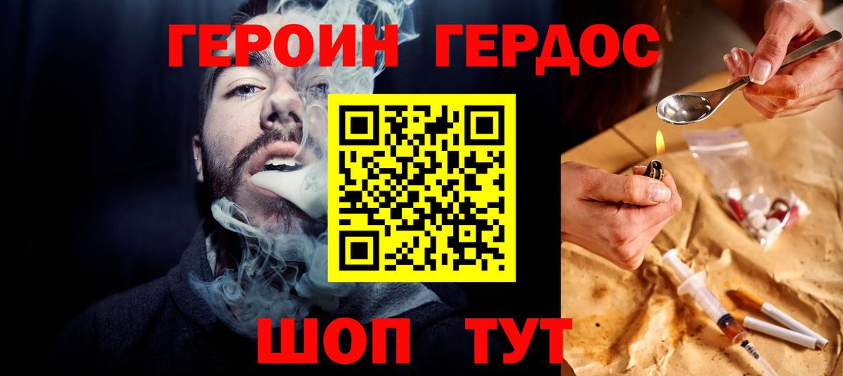 Героин белый  ГЕРОИН  Бор  Вход с VPN 