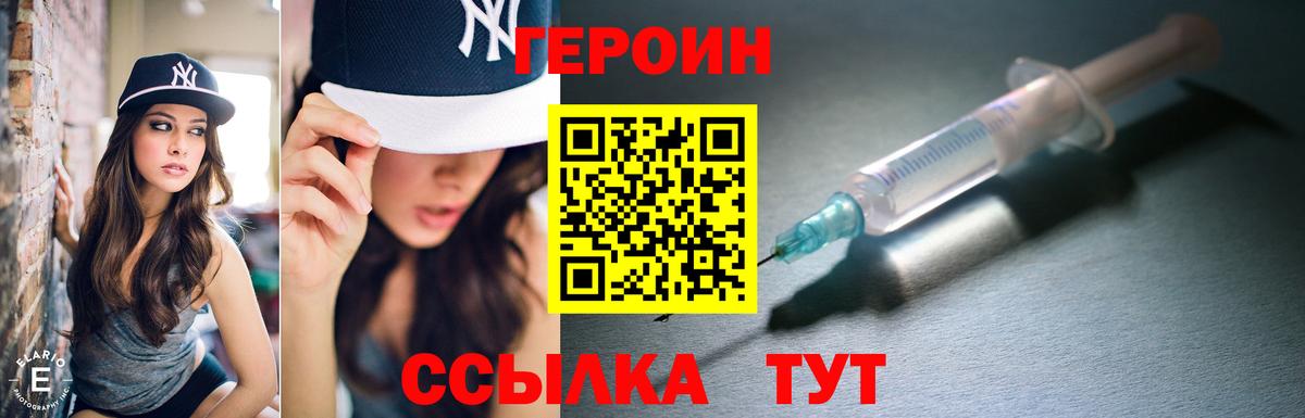 ГЕРОИН Heroin Бор