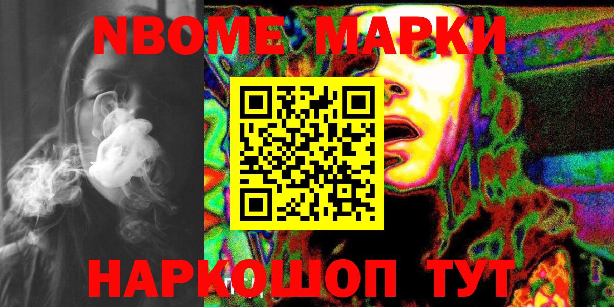 Марки 25I-NBOMe 1,8мг  Наркотические марки  Вход с VPN  Бор  Марки 25I-NBOMe 1,8мг 